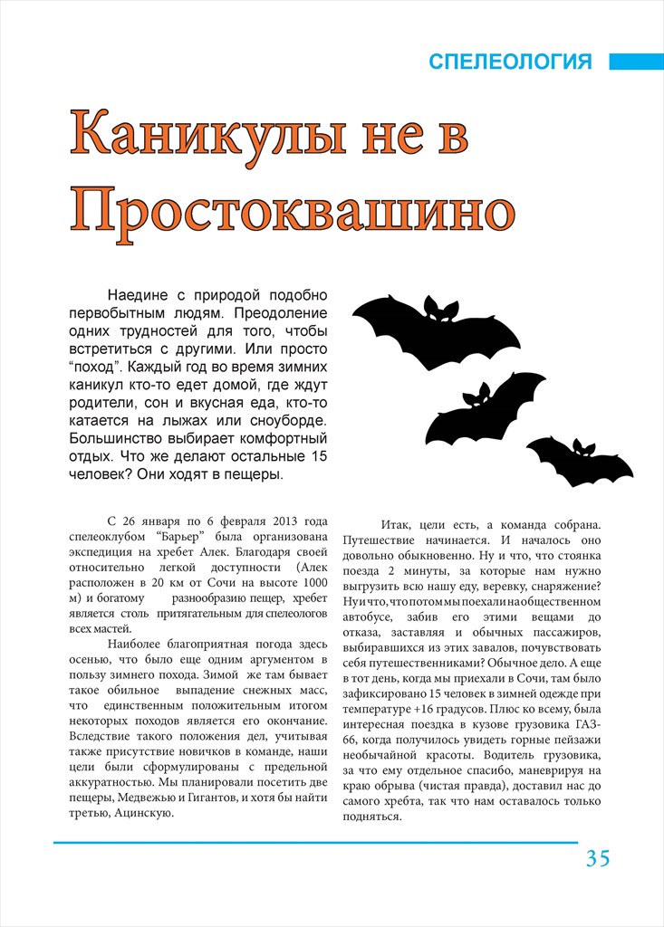 Вестник Барьера No1(34)_февраль 2014_Page_35
